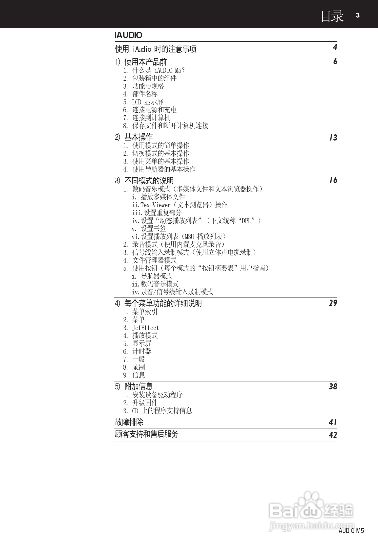 爱欧迪M5播放器使用说明书:[1]