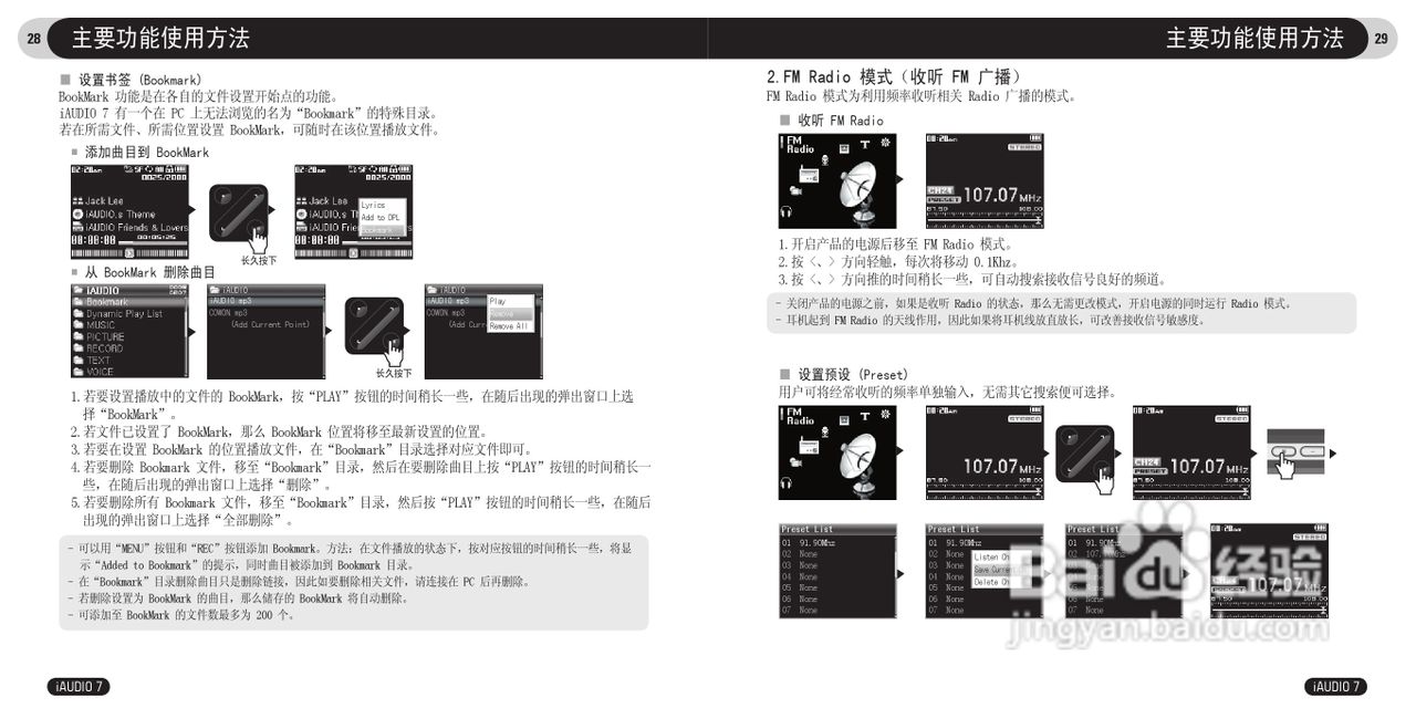爱欧迪I7播放器使用说明书:[2]