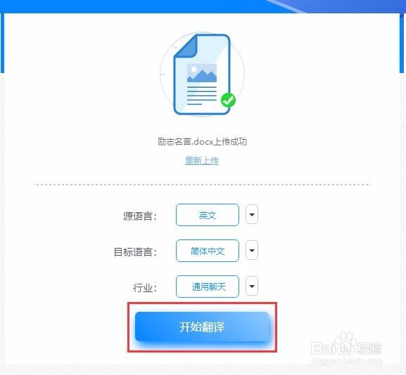 Word文档在线翻译的操作方法