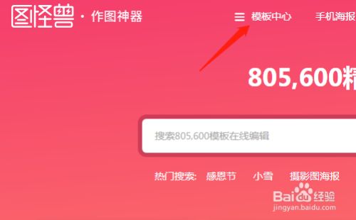 图怪兽怎么制作图片