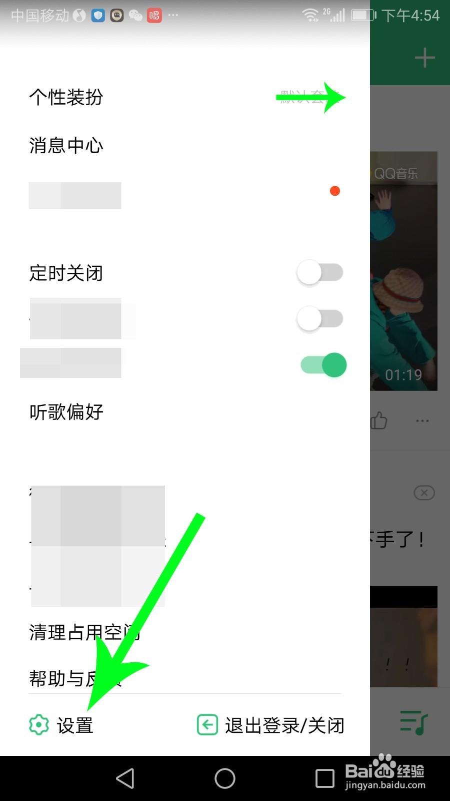 qq音乐怎么关闭在wifi情况下自动播放视频