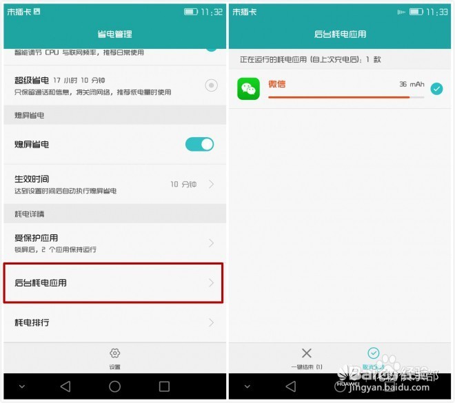 如何解决荣耀7系统卡顿、耗电等问题