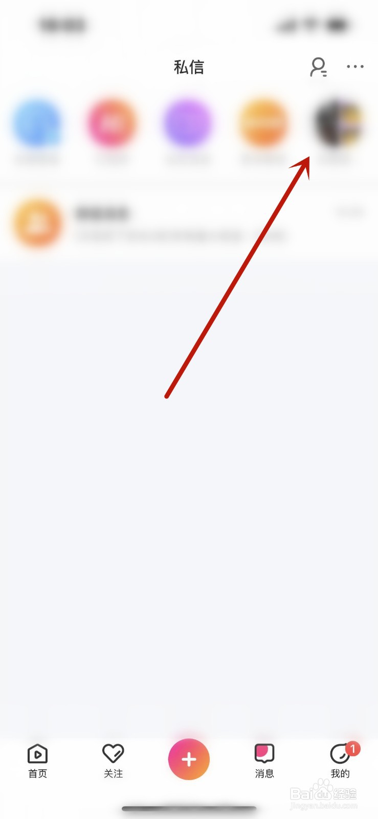 花椒直播怎么退出群聊