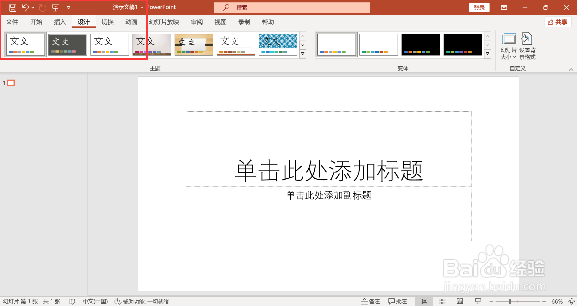 设计模板怎么设置