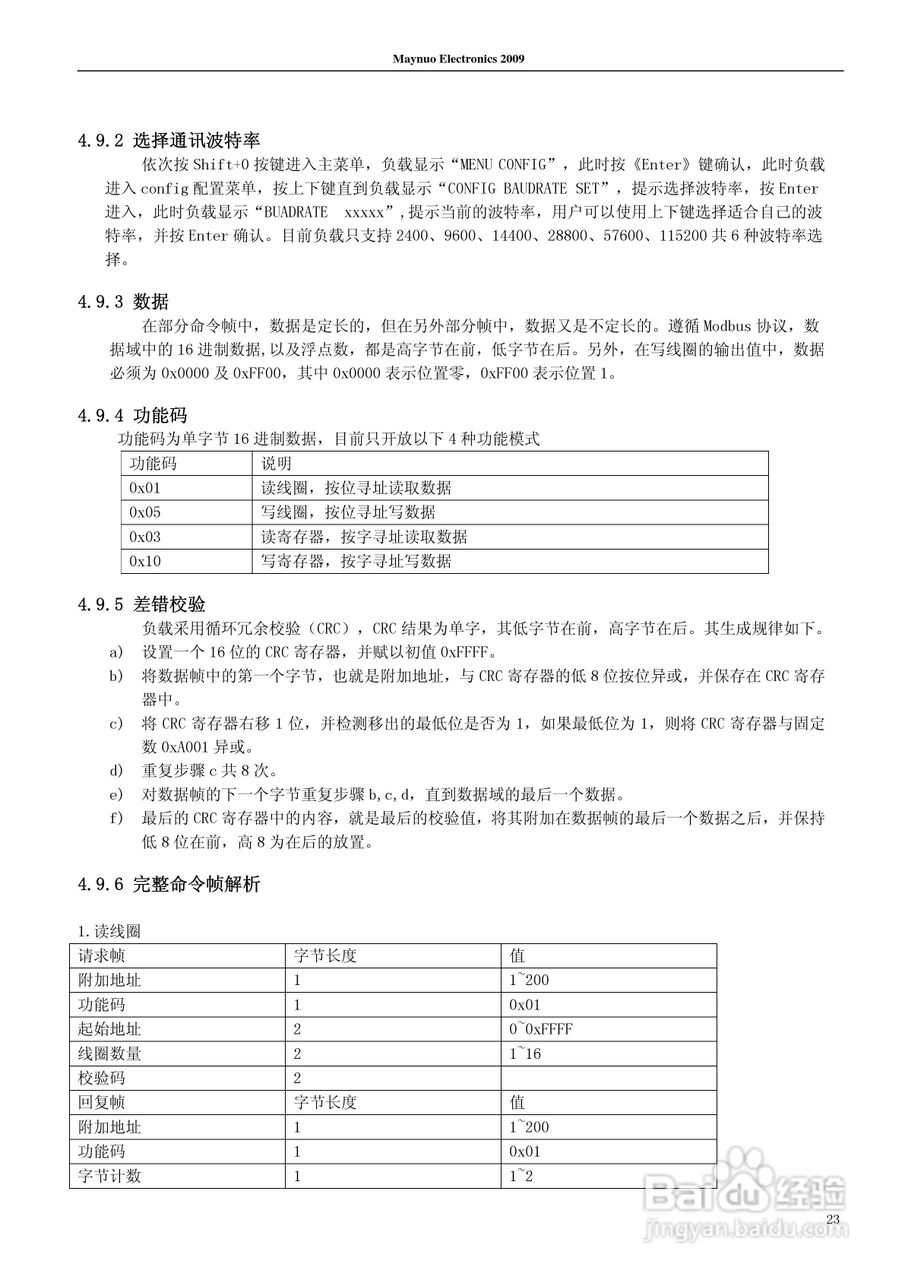 源谷M97系列电子负载使用说明书:[3]