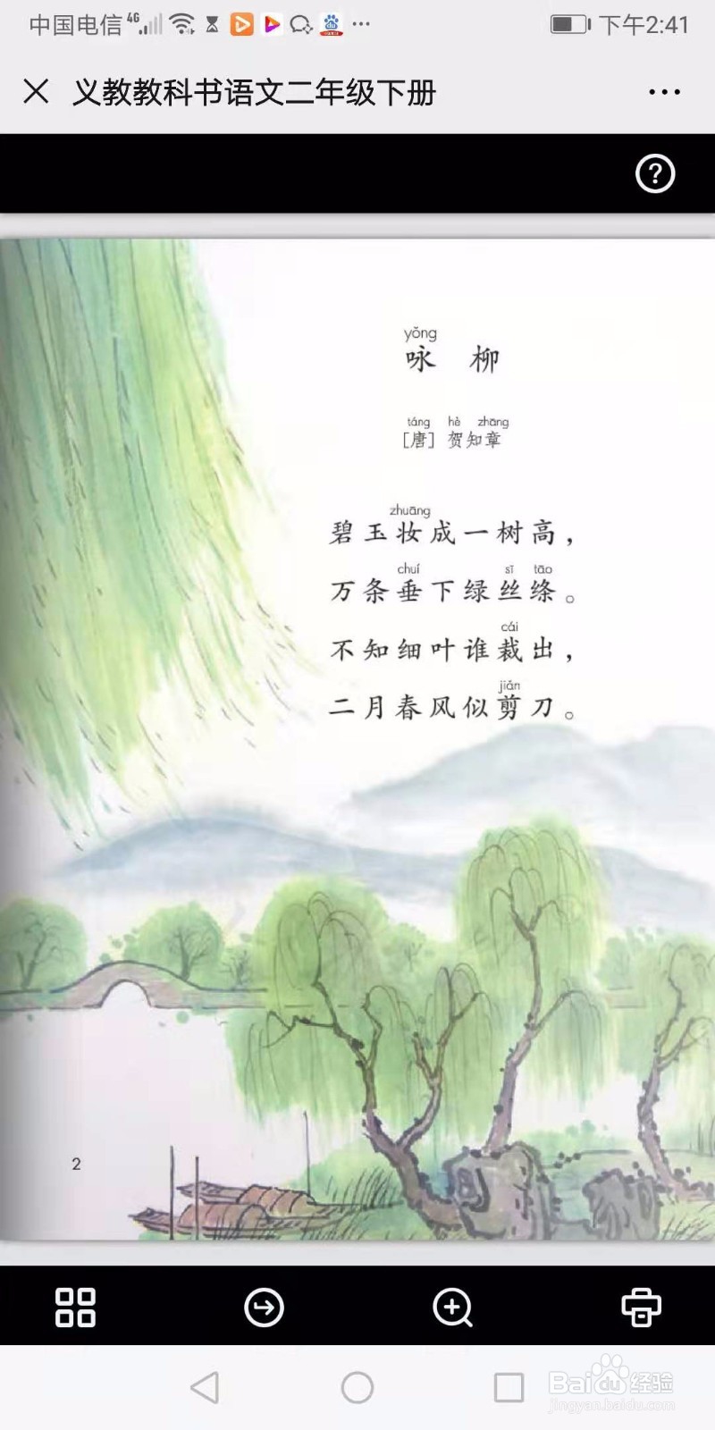 二年级下册语文古诗学习的方法