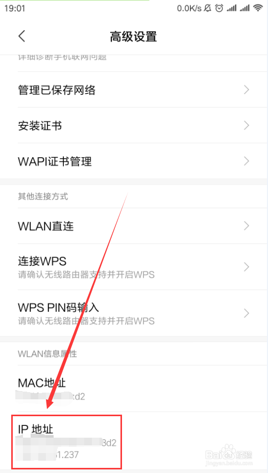 小米手机如何查看本机IP地址