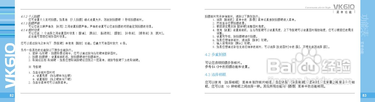 唯开VK610手机使用说明书:[5]
