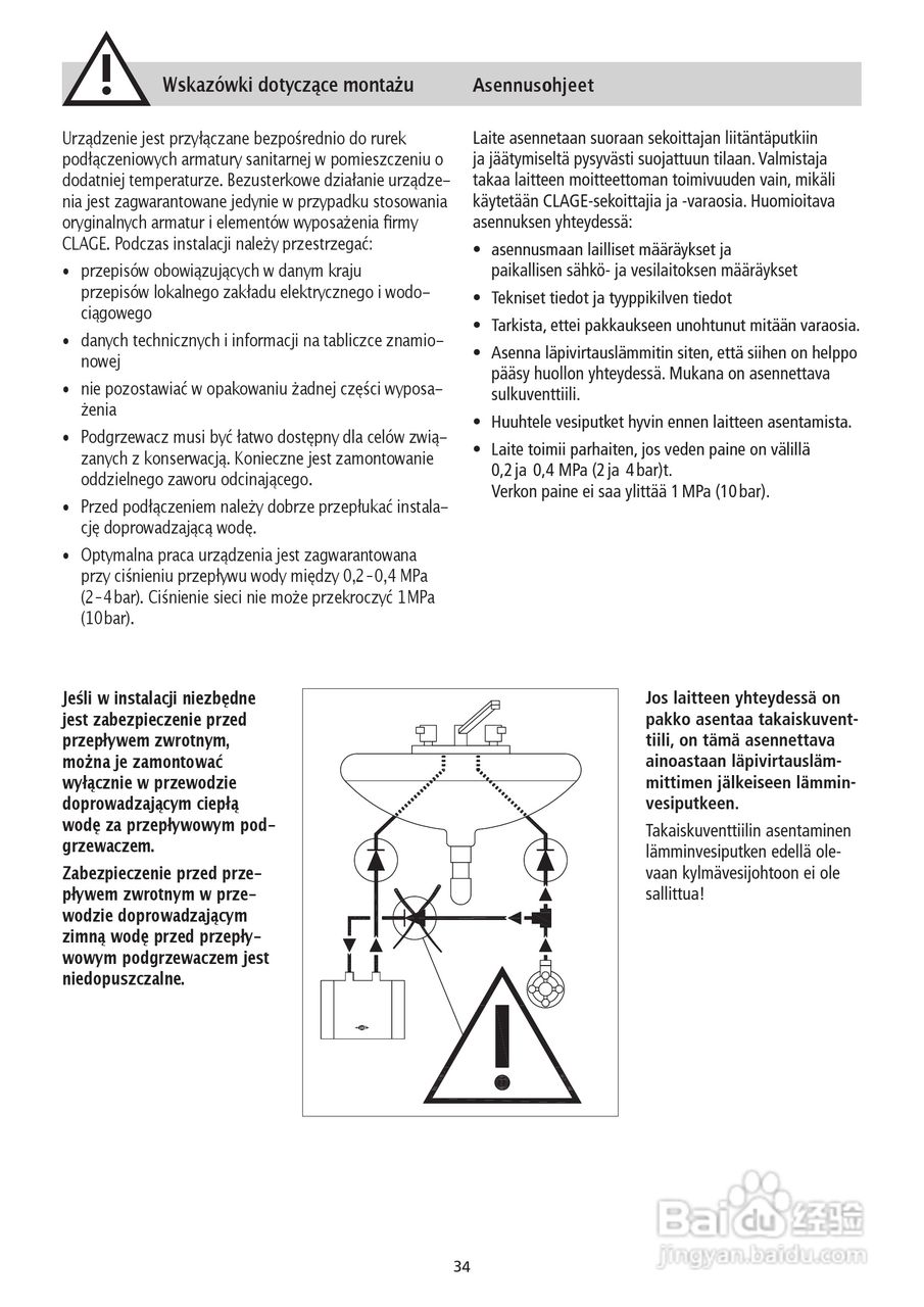德国宝CLAGE MDH-6即热式电热水器使用说明书:[4]