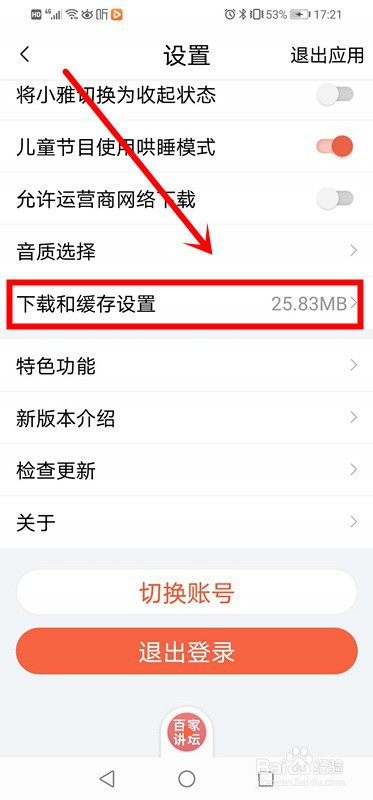 喜马拉雅fm下载的音频存放在哪里