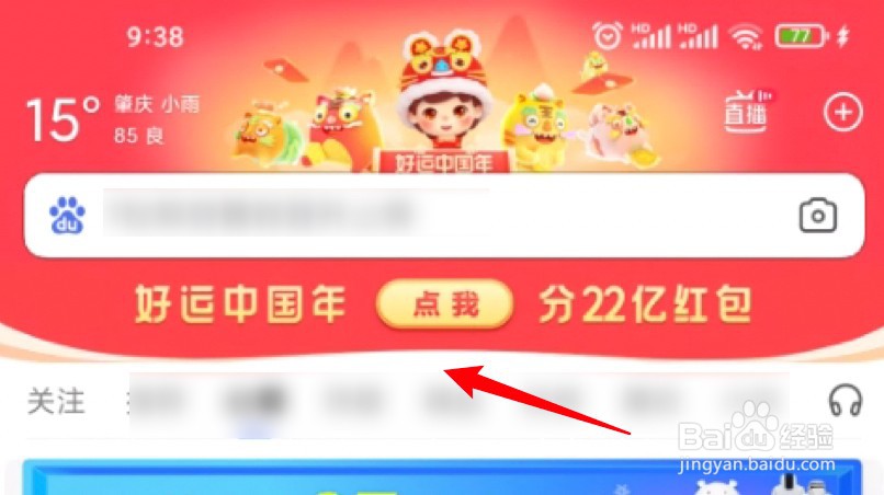 百度好运中国年怎么关闭页面声音