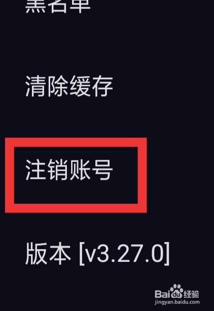 CP滴滴怎样注销账号