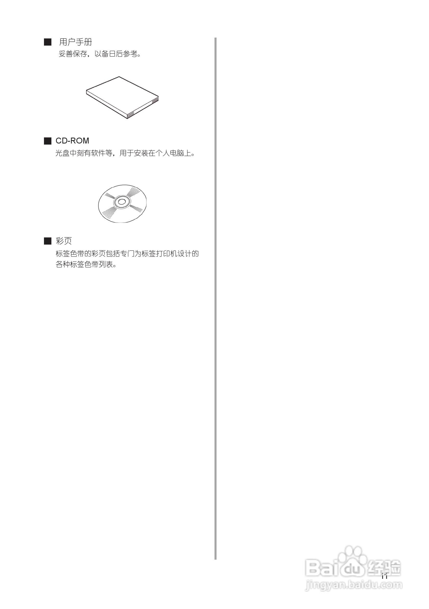 兄弟PT-9500PC标签打印机使用说明书:[2]