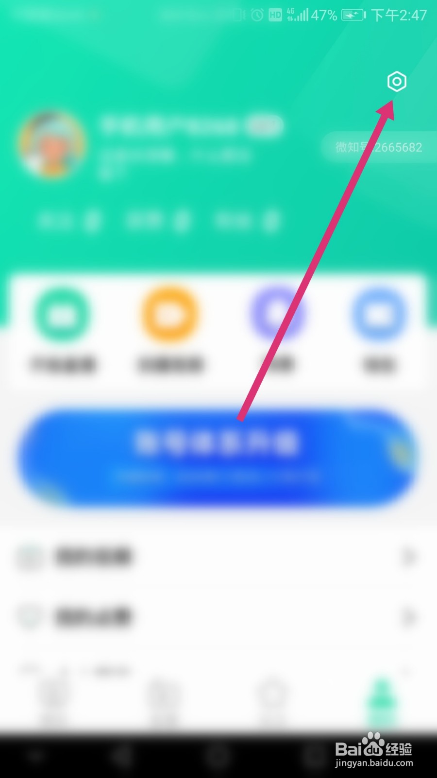 微知秀如何更换绑定的手机号