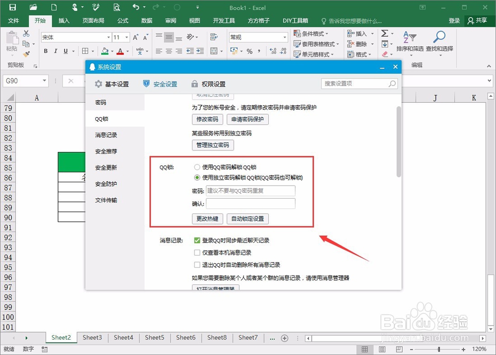QQ在Excel中有什么样的用处?