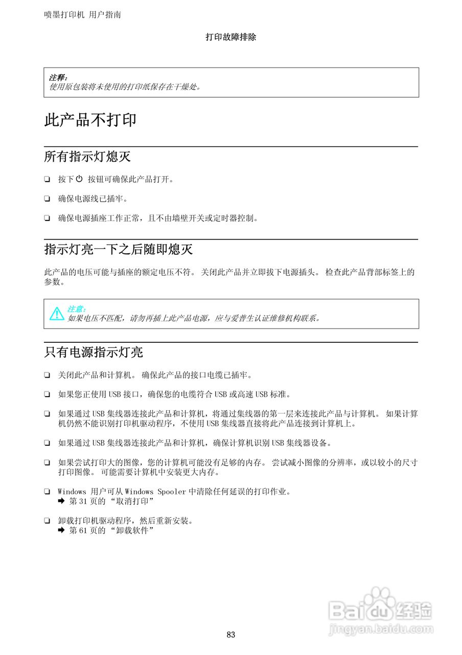 爱普生WF-3011打印机说明书:[9]