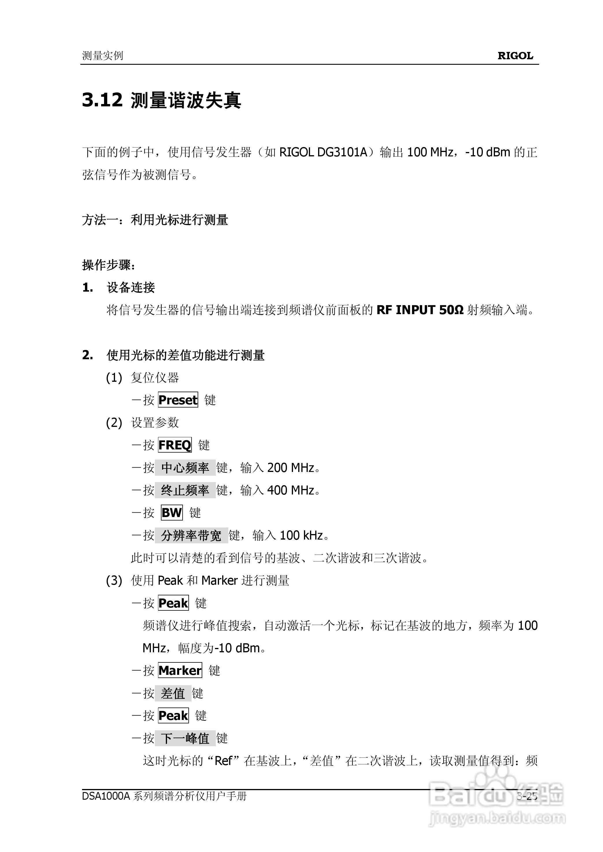 普源DSA1000A系列频谱分析仪说明书:[19]