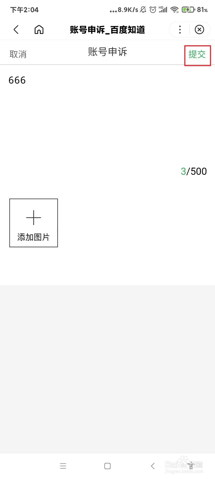 百度知道怎么申诉解封账号？