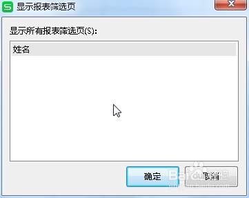 在Excel中如何批量分开建立员工工作表