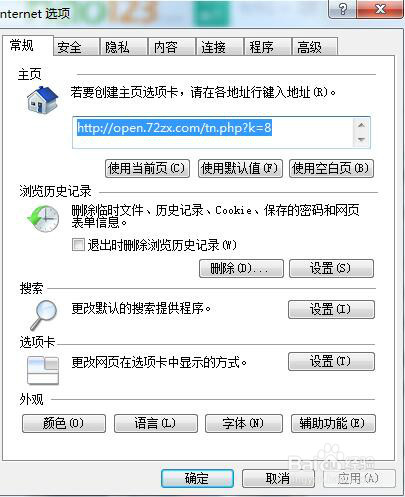 如何将喜欢的网页设置成首页