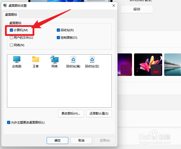 win11我的电脑怎么调出来