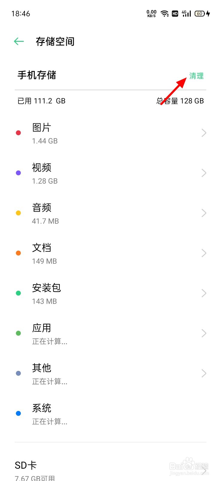手机已用空间在哪里清理
