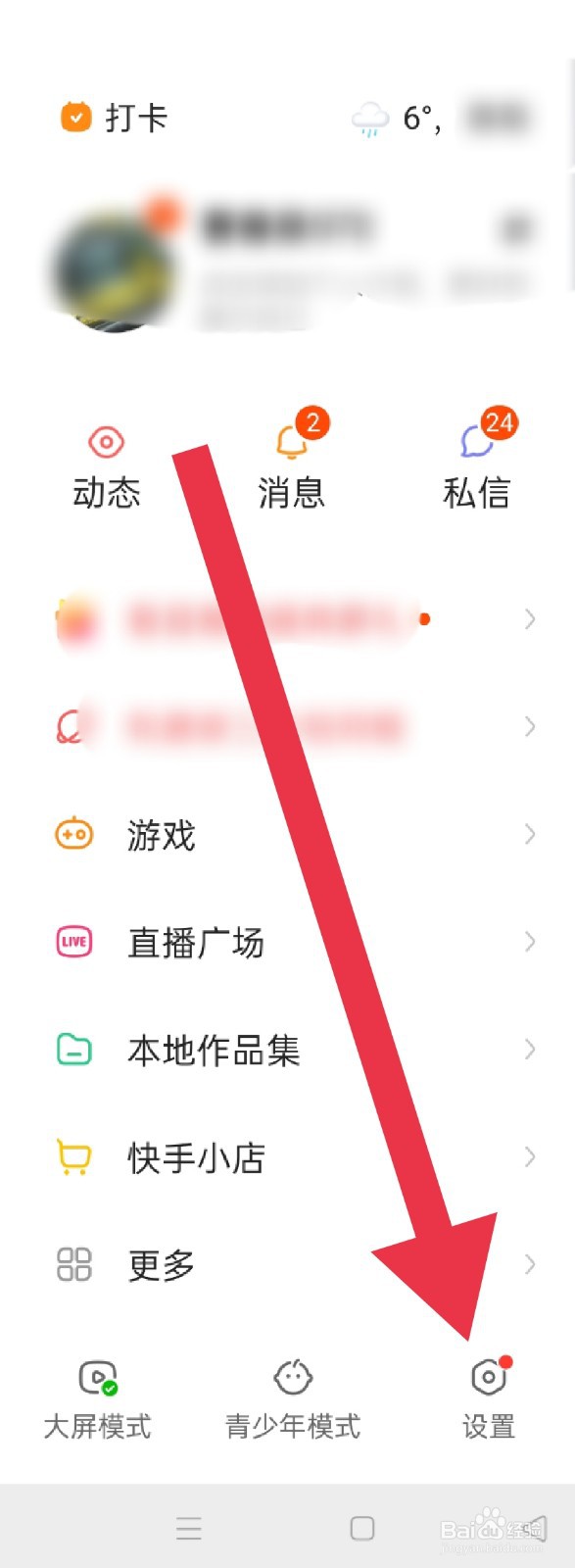 快手如何知道自己关注的人发布了作品