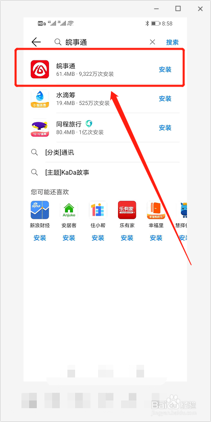 皖事通怎么代缴居民医保