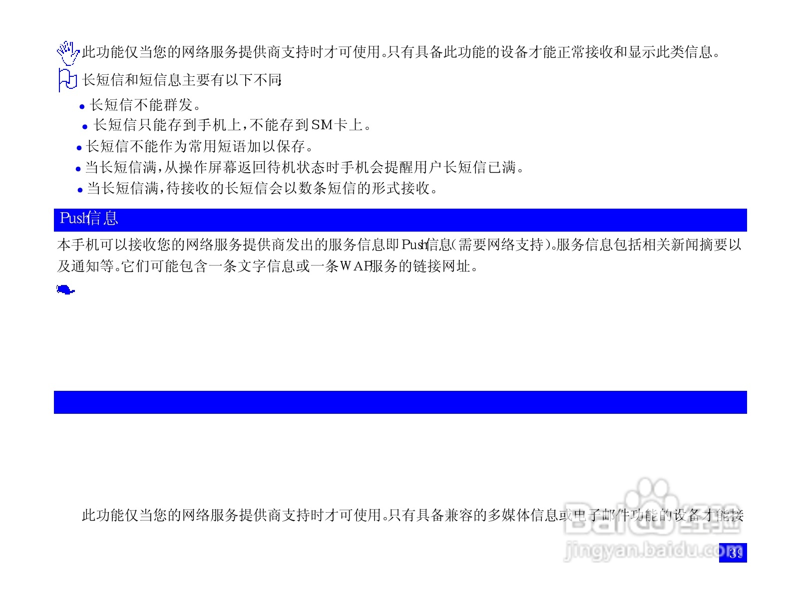 NEC N3303+手机使用说明书:[6]