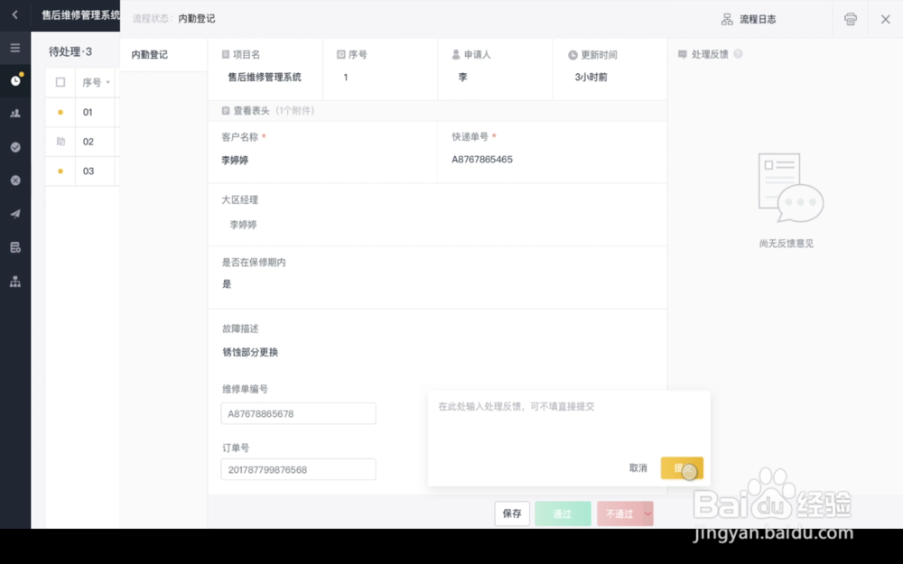 如何用“轻流”打造高效的售后管理系统