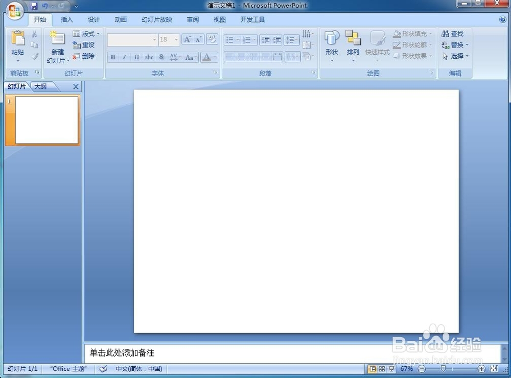 怎样在powerpoint中创建垂直箭头列表