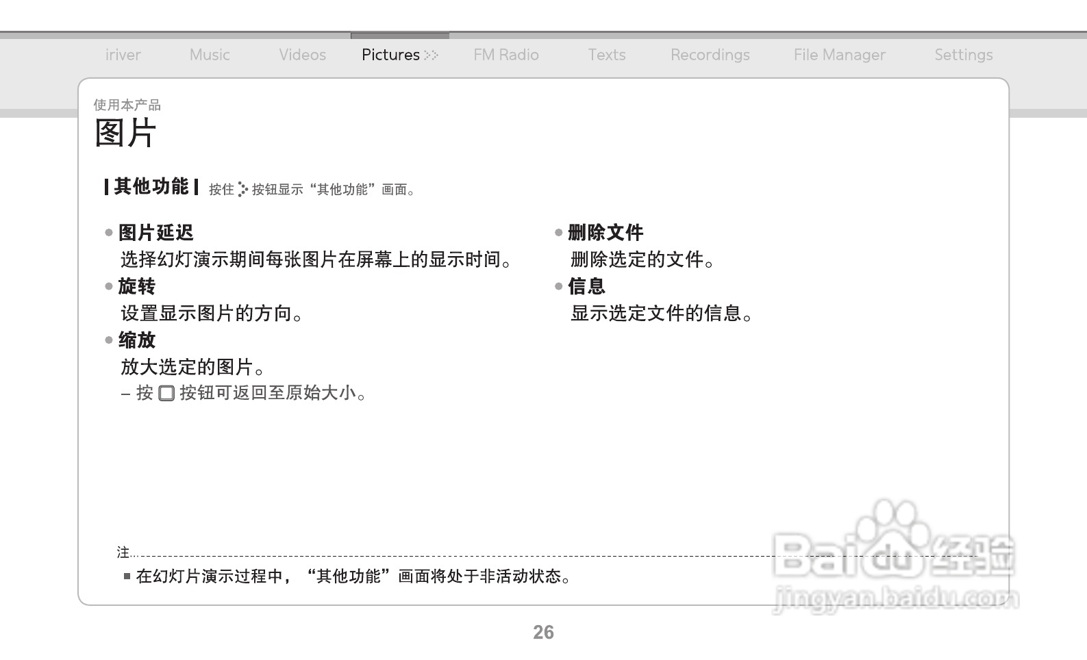 艾利和MP3播放器E150型使用说明书:[3]