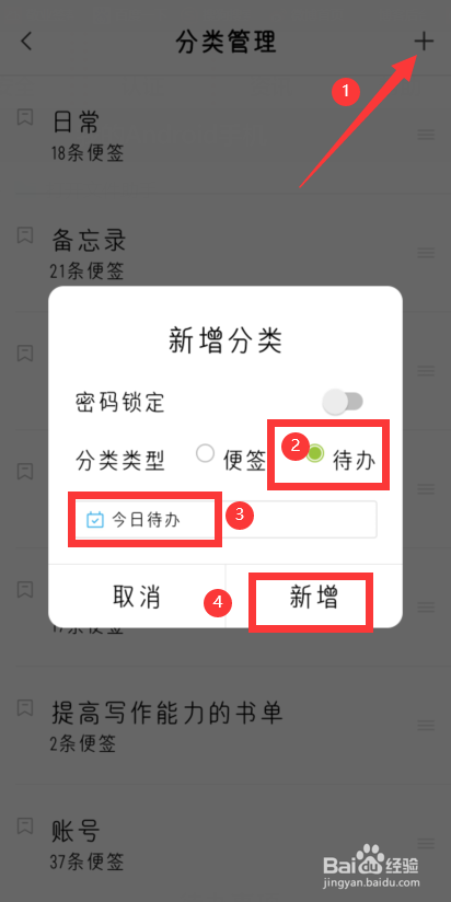 便签面添加的日程怎么打勾表示已完成?