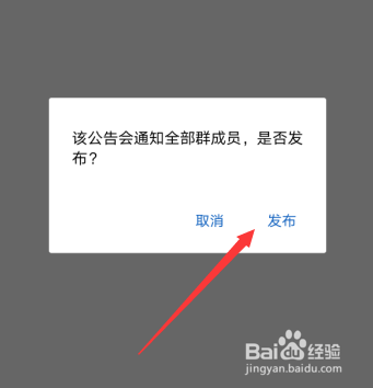 企业微信群公告在哪发布