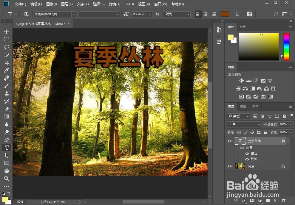 给文字添加描边和投影样式