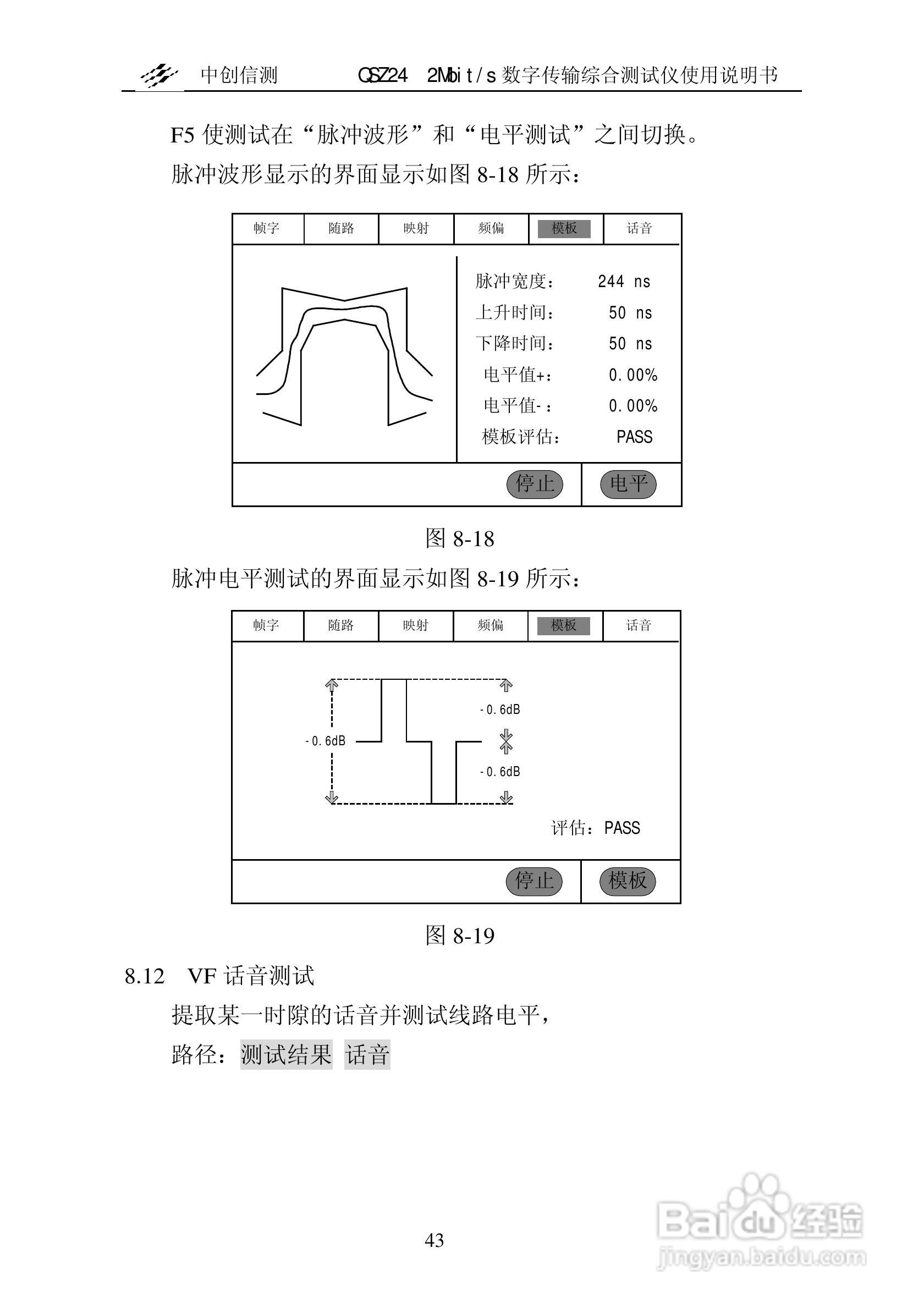 QSZ24误码仪说明书:[5]