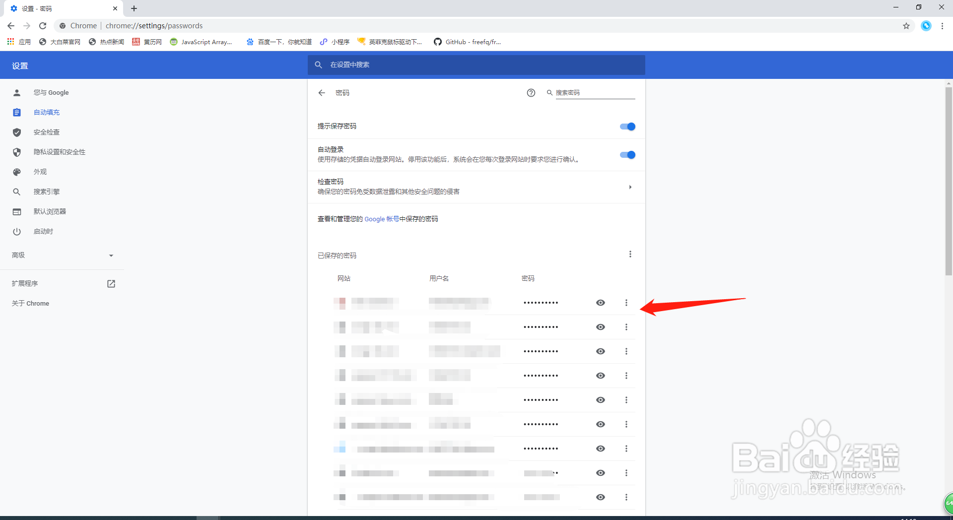 goole/谷歌浏览器如何查看已保存的密码