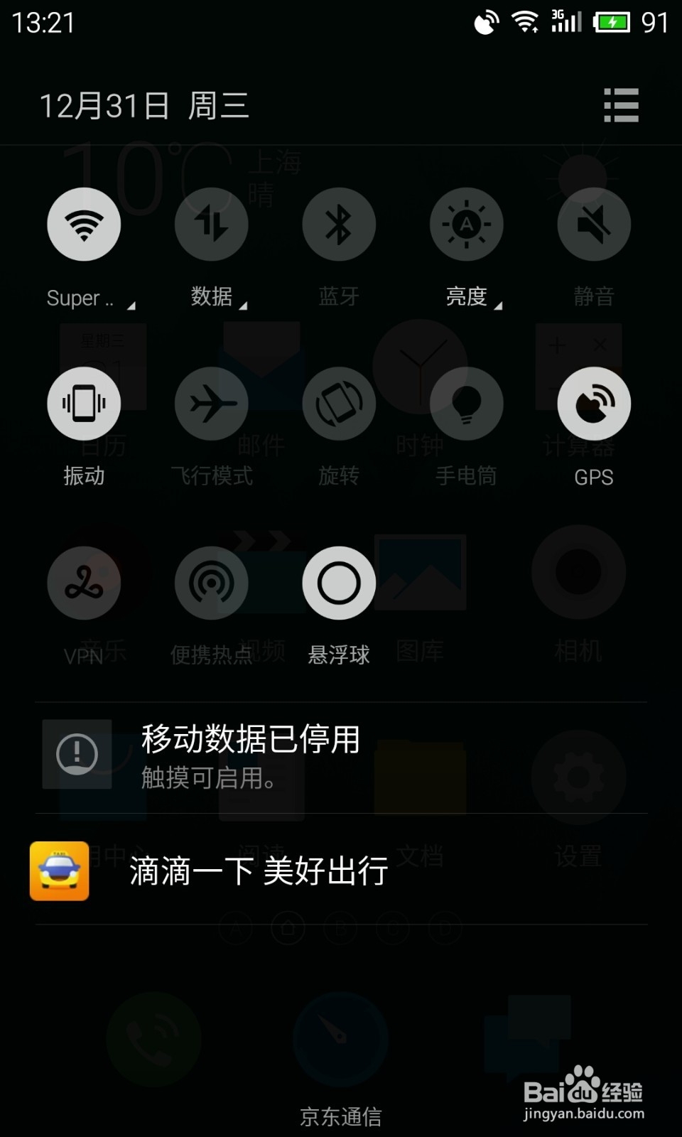 魅族手机悬浮球怎么用