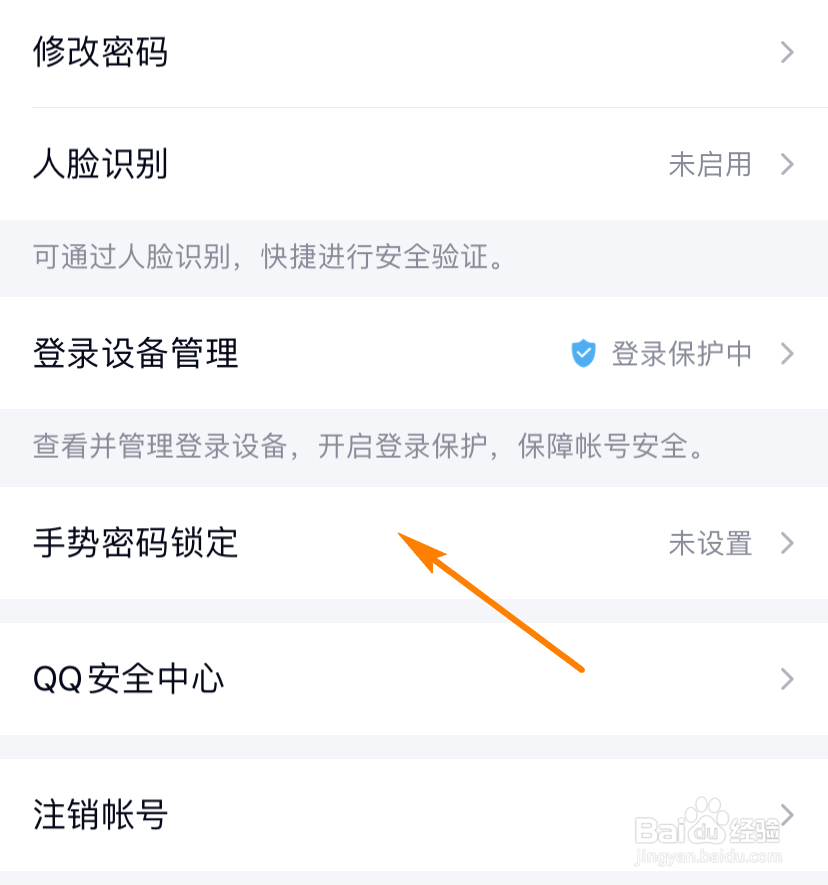 手机QQ如何设置手势密码？