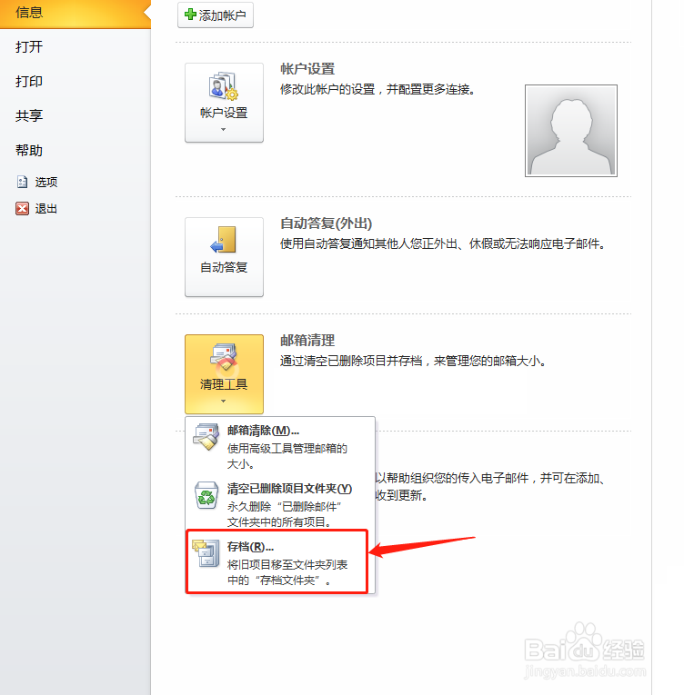 Outlook邮箱快满了如何处理