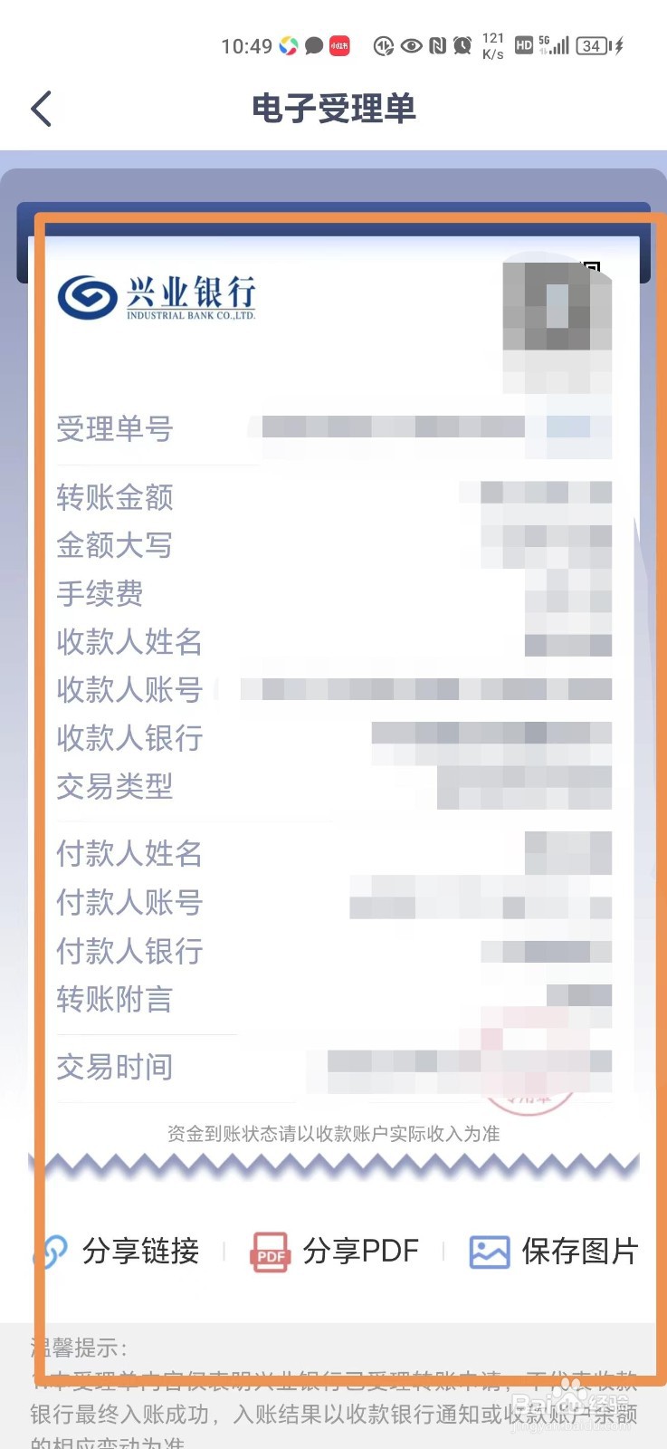 兴业银行转账电子回单怎么查