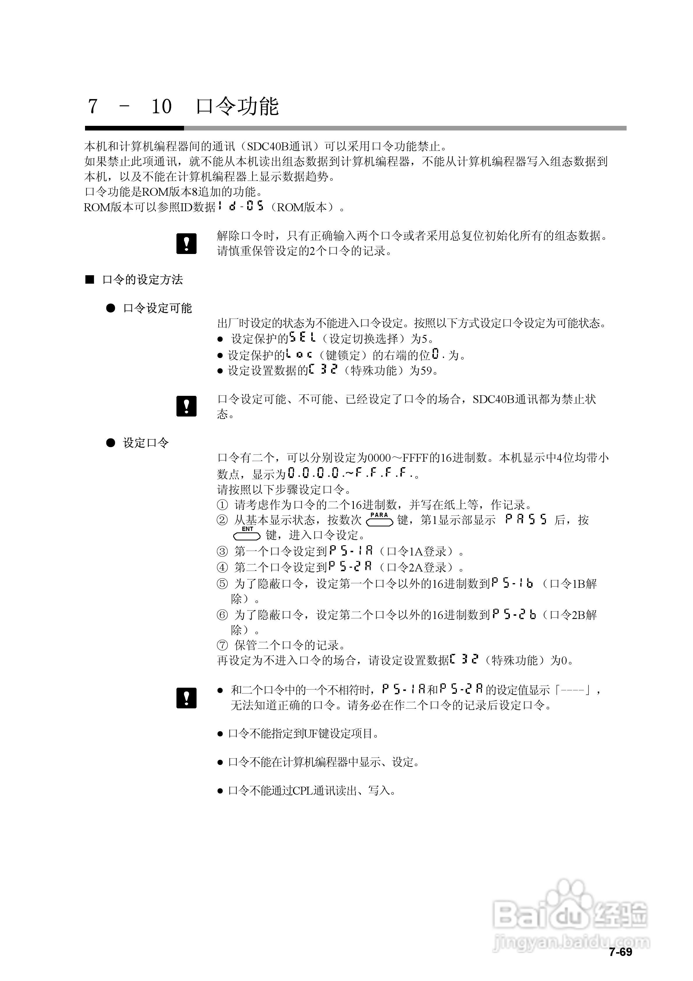 日本山武指示调节器SDC40B使用说明书:[16]