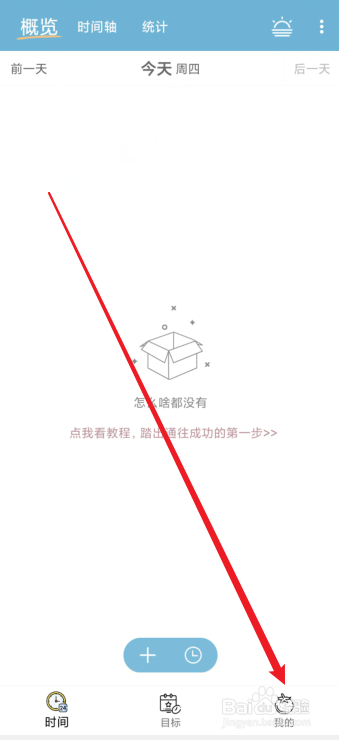 爱时间怎么开启待办模块