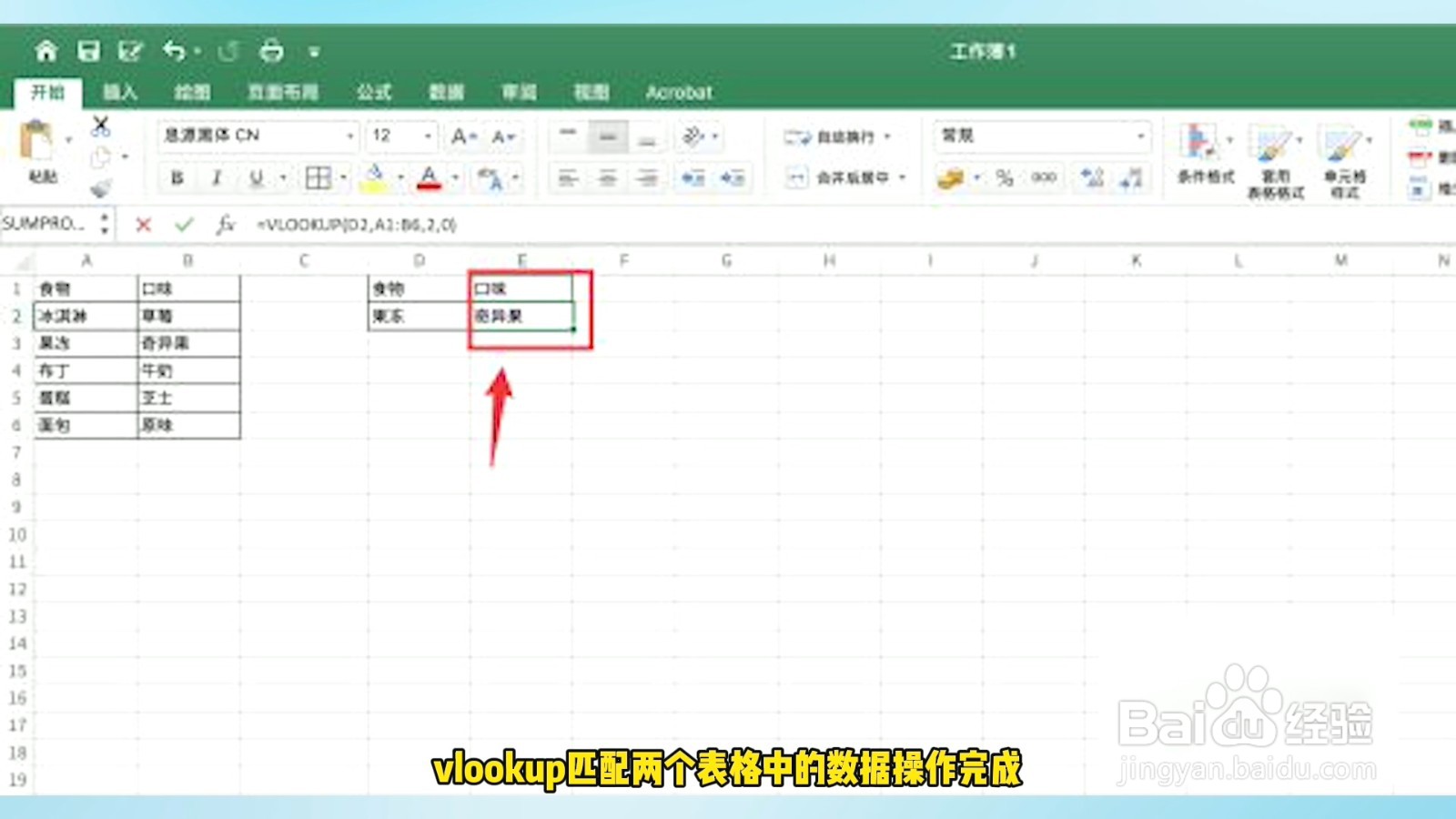 vlookup跨表两个表格匹配