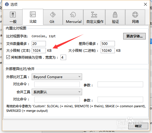 SourceTree怎样限制比对文件大小