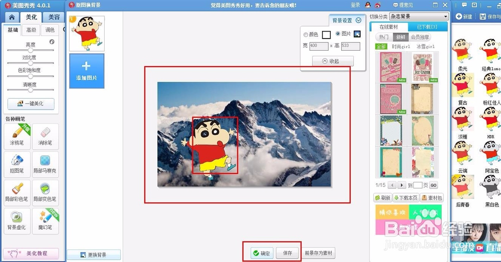 用美图秀秀如何插入背景图片