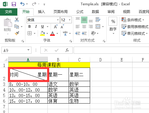 Excel中怎么用斜线分割单个单元格