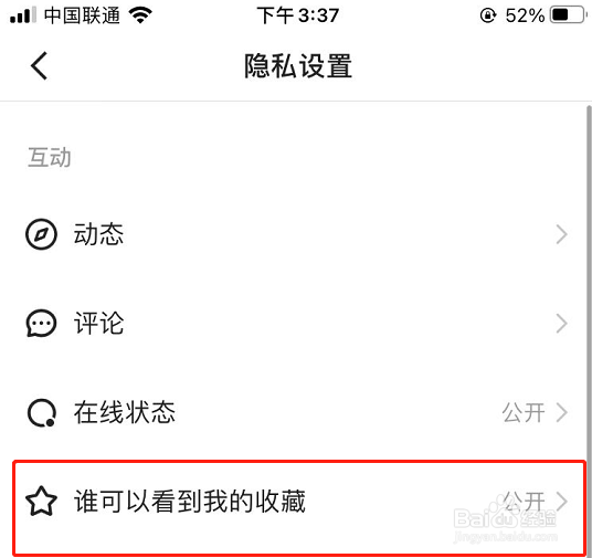 快手APP怎么隐藏自己收藏的内容