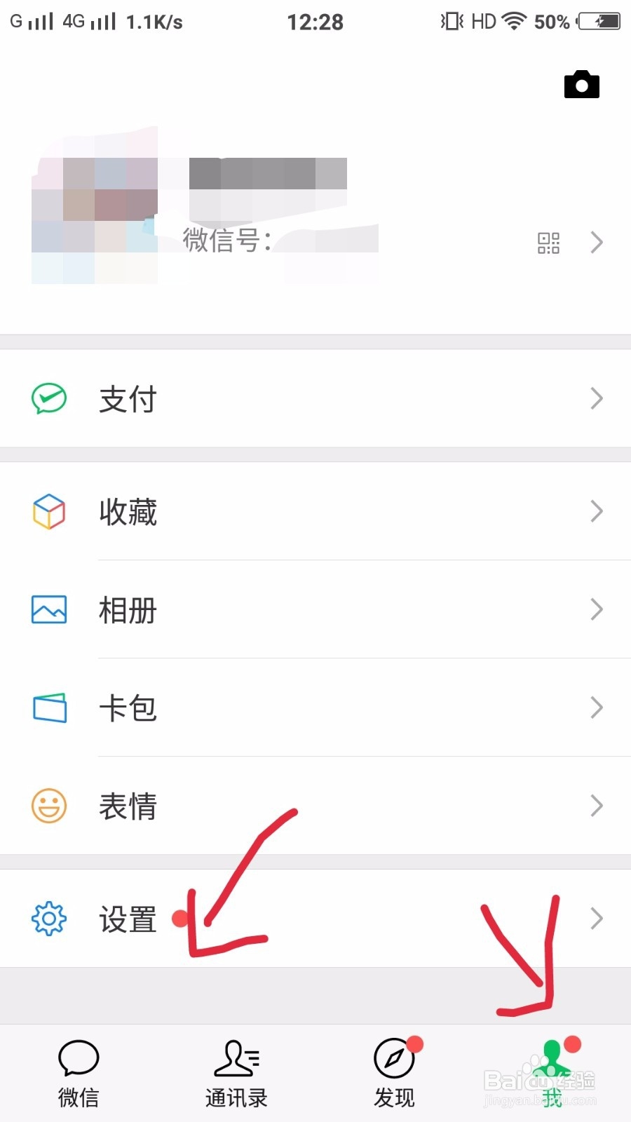 微信如何调节字体大小