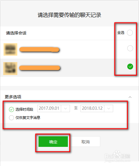 微信怎么恢复聊天记录